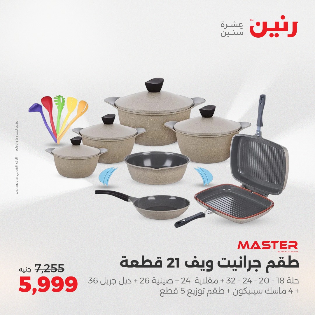 raneen offers from 29jul to 4jun 2025 عروض رنين من 29 يوليو حتى 4 يونيو 2025 صفحة رقم 149